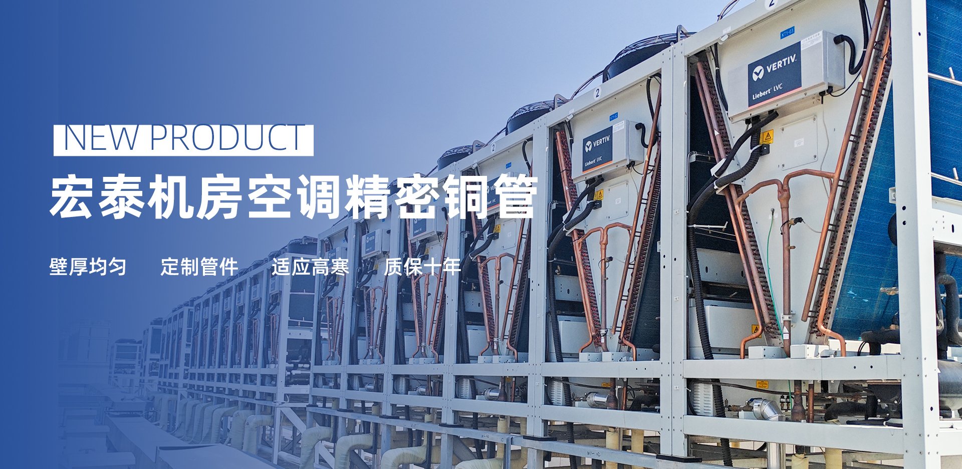 新品介绍：BOB手机官网登录入口机房空调精密铜管